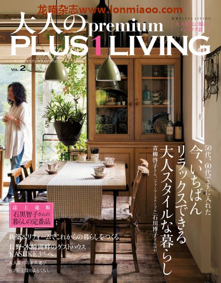 [日本版]PLUS1Living别册 大人のPremium 02 室内设计家居装饰PDF电子杂志